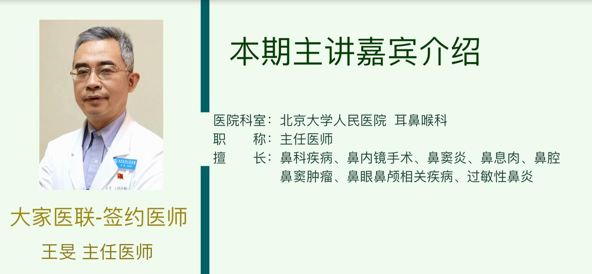 鼻窦炎怎么治疗协和,北京五官科专家治疗鼻窦炎