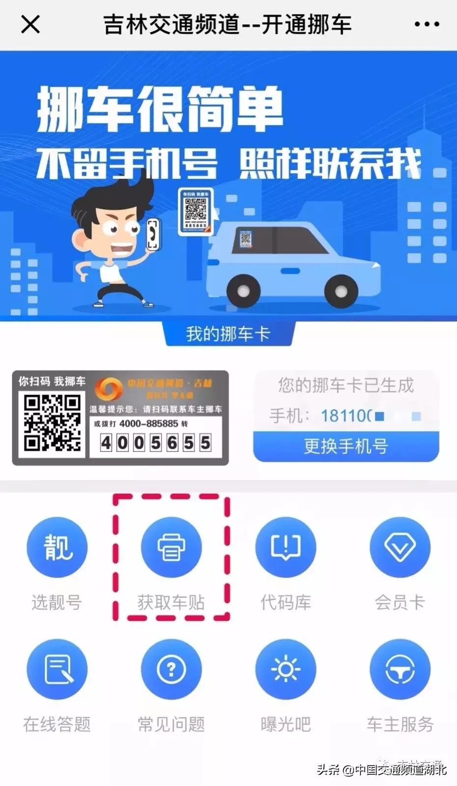 挪车码保护个人隐私,从哪里申请保护隐私的挪车二维码