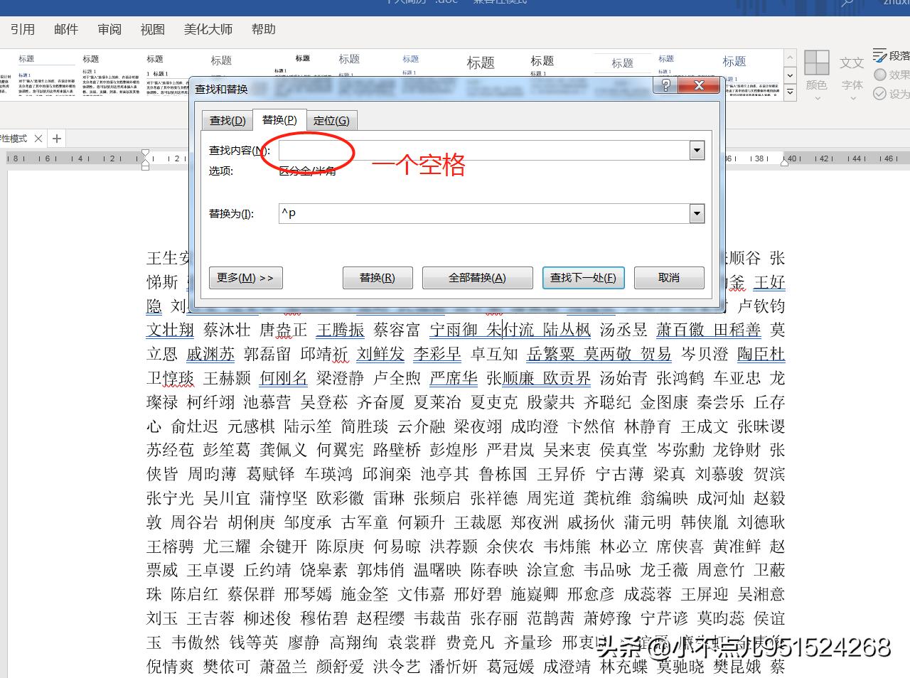 word名字快速对齐排序,word图号自动排序