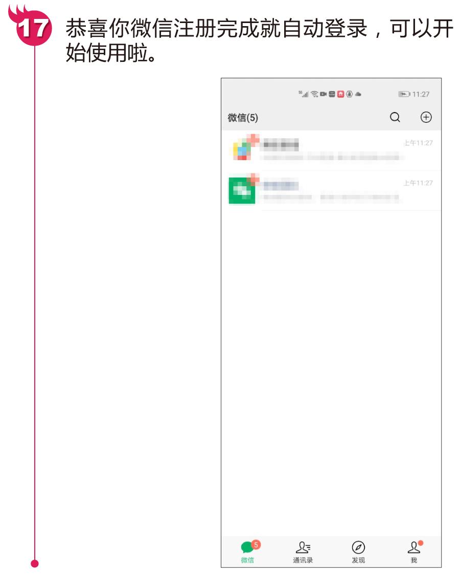 注册微信需要几步,注册微信最后一步怎么操作