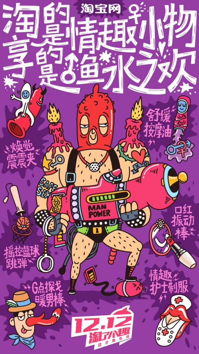 双十二海报大图,双十二海报主题手写