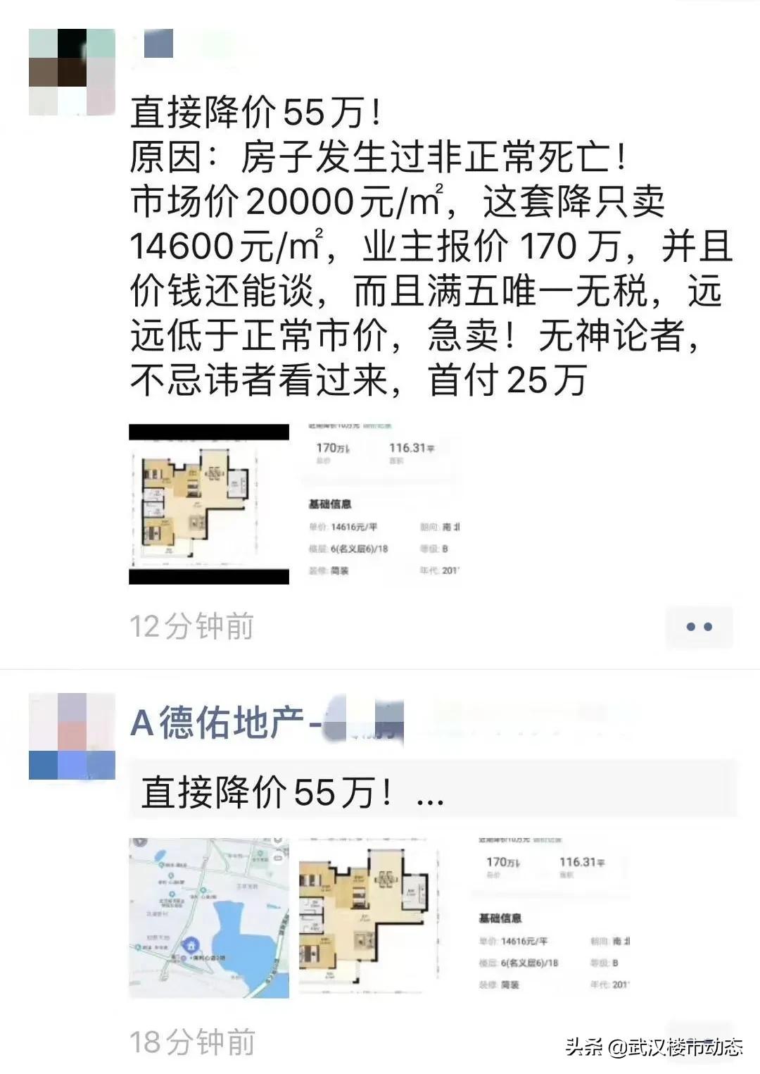 又跌了！有房东大降55万抛售！武汉各区二手房真实成交价曝光