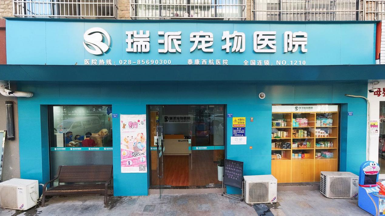 漳州瑞派宠物医院冠城分院,深圳瑞派宠物医院靠谱吗