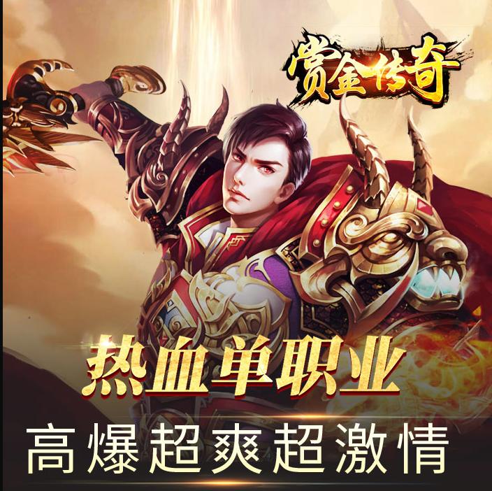 ios竖版传奇单职业手游,传奇手游单职业传奇