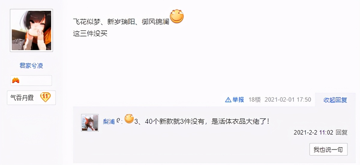 逆水寒20年共发售40款女时装，天刀玩家酸了：能借几套穿吗