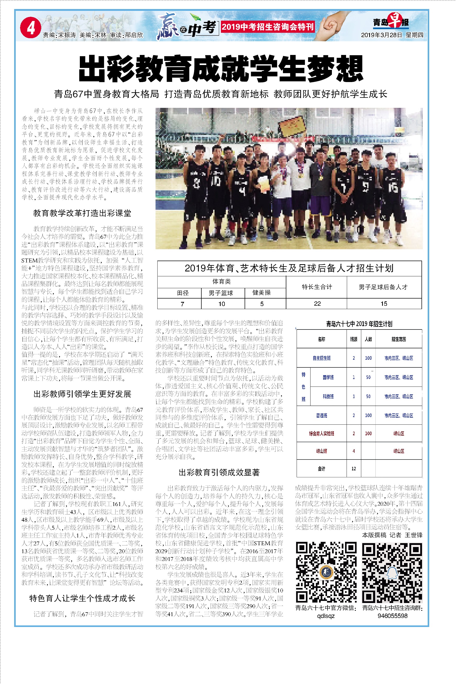 青岛早报丨青岛六十七中出彩教育，成就学生梦想