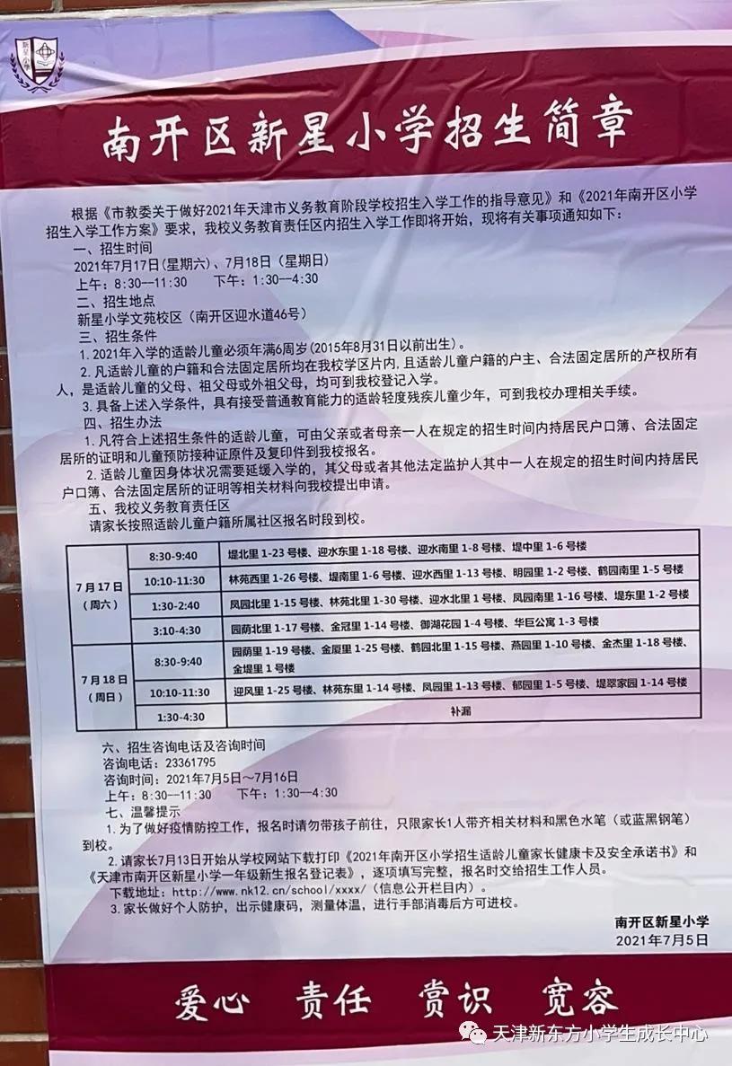 天津市南开区小学排名最新排名,天津市南开区小学划片排名最新