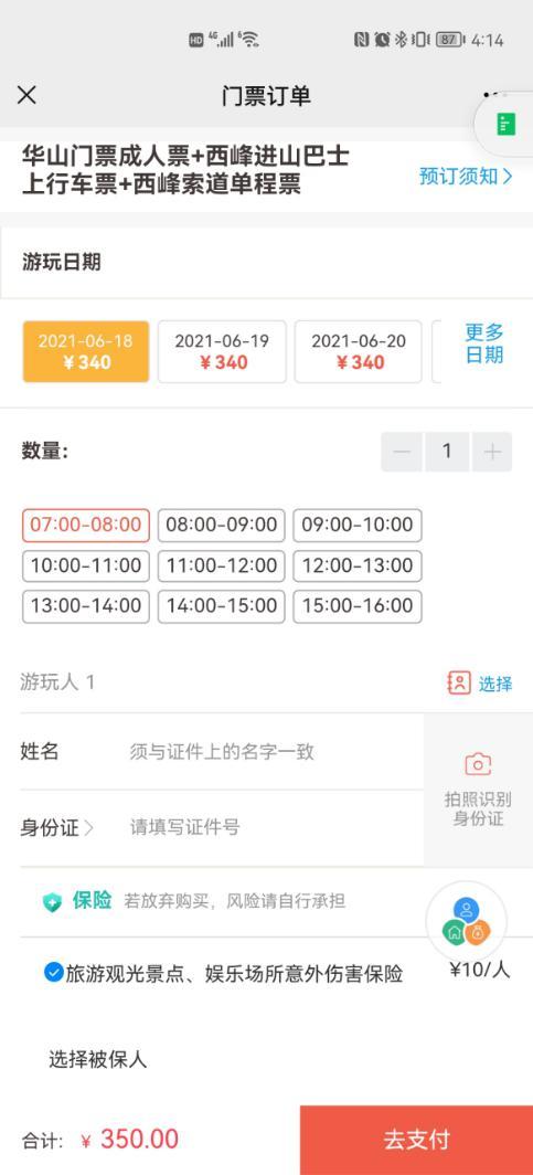 【一键预订门车索】这个夏天，爱上华山只需一瞬间