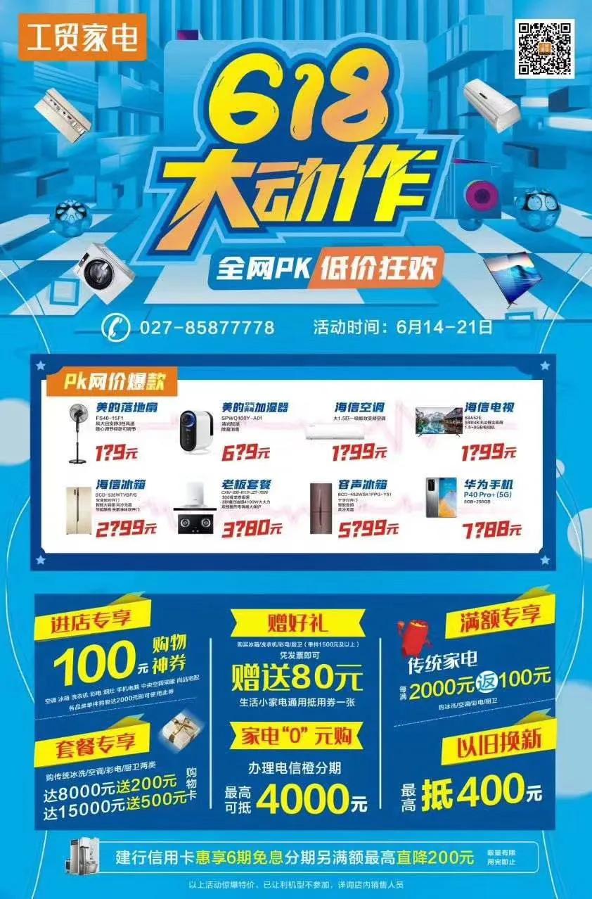 武汉618各大商超活动,超值618商超