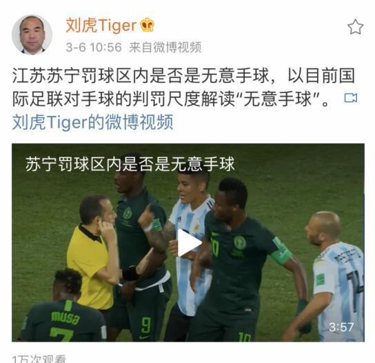 裁判误判苏宁点球,田依浓对泰达比赛