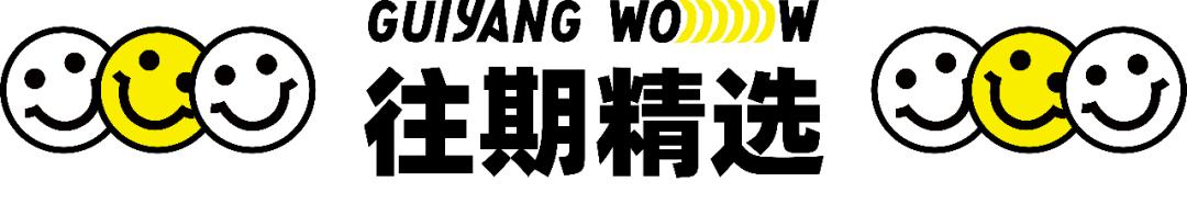 贵阳地铁也“看脸”？和WOW一起一探究竟