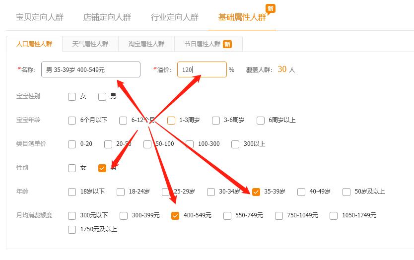 直通车纠正人群标签的方法,直通车如何减少非精准人群展现