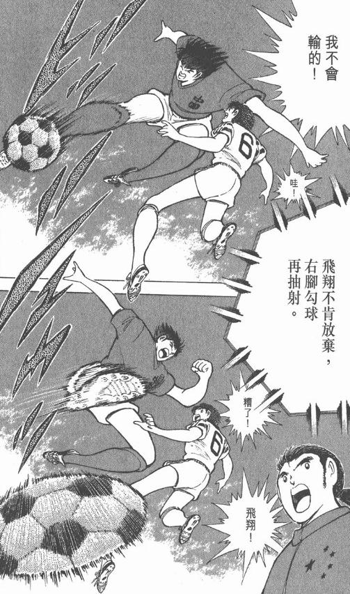 足球小将肖俊光踢德国,足球小将中国队肖俊光