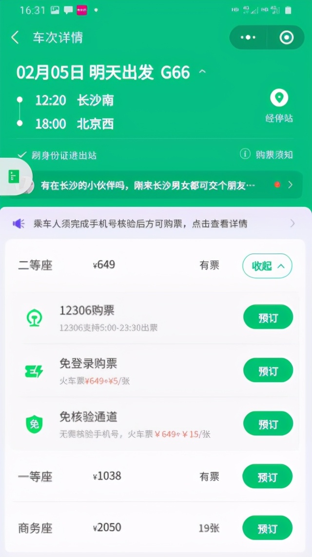 网上购买火车票的好处和坏处,第三方购买火车票的利大于弊