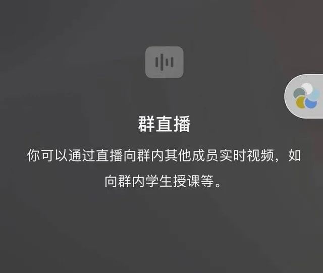 微信群直播，会是腾讯电商的杀手锏吗？​