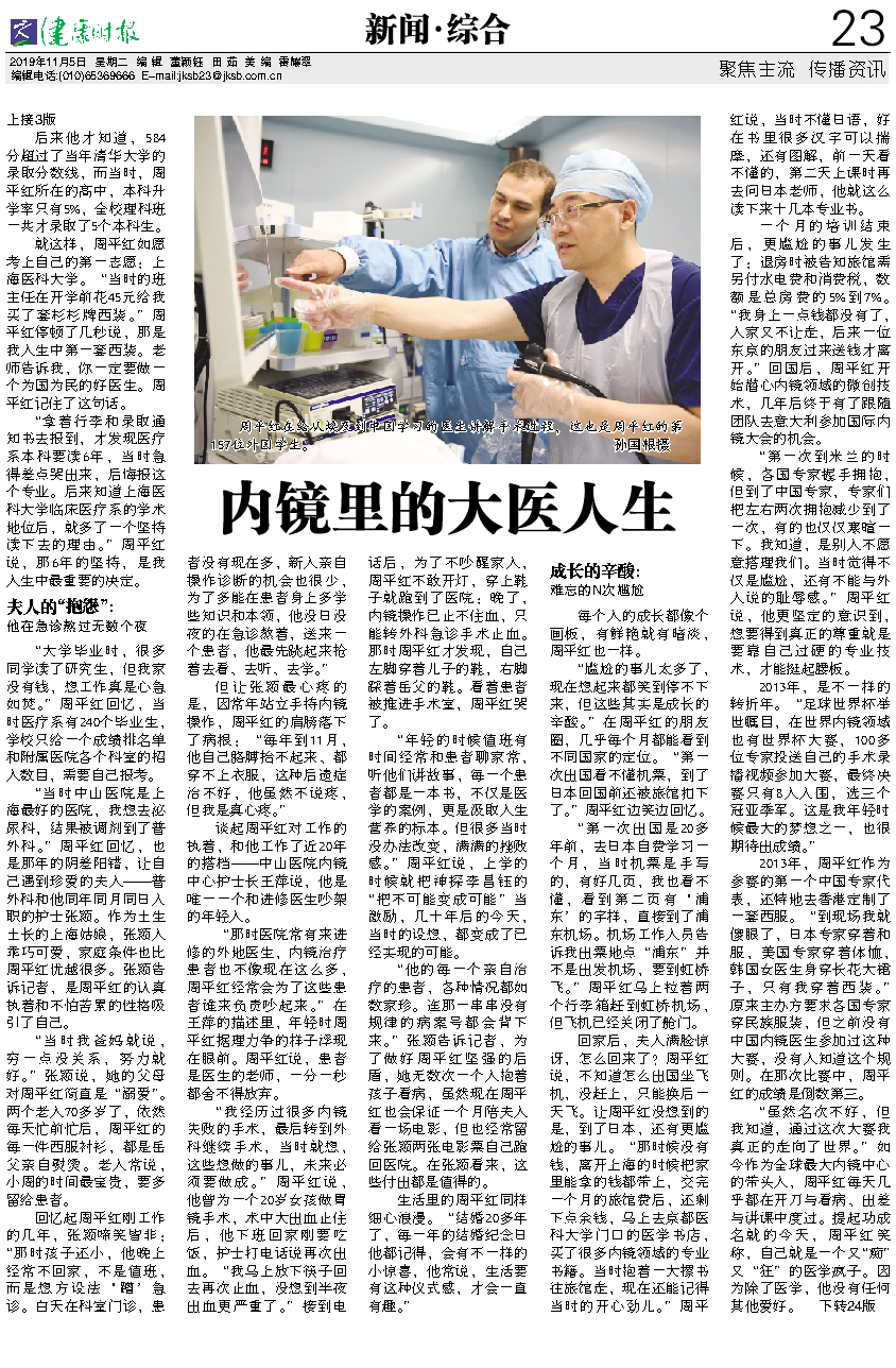 内镜医生周平红是哪里人,周平红内镜