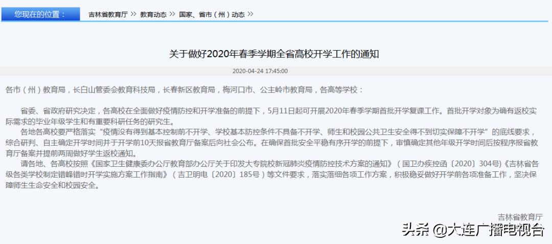 开学时间定了的省份,呼市小学开学时间定了吗