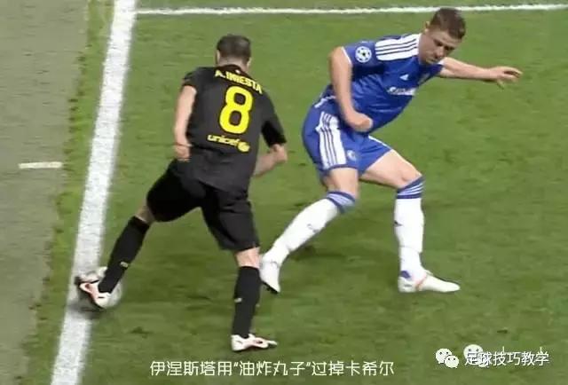 足球伊涅斯塔踢法,足球名场面伊涅斯塔五禽戏