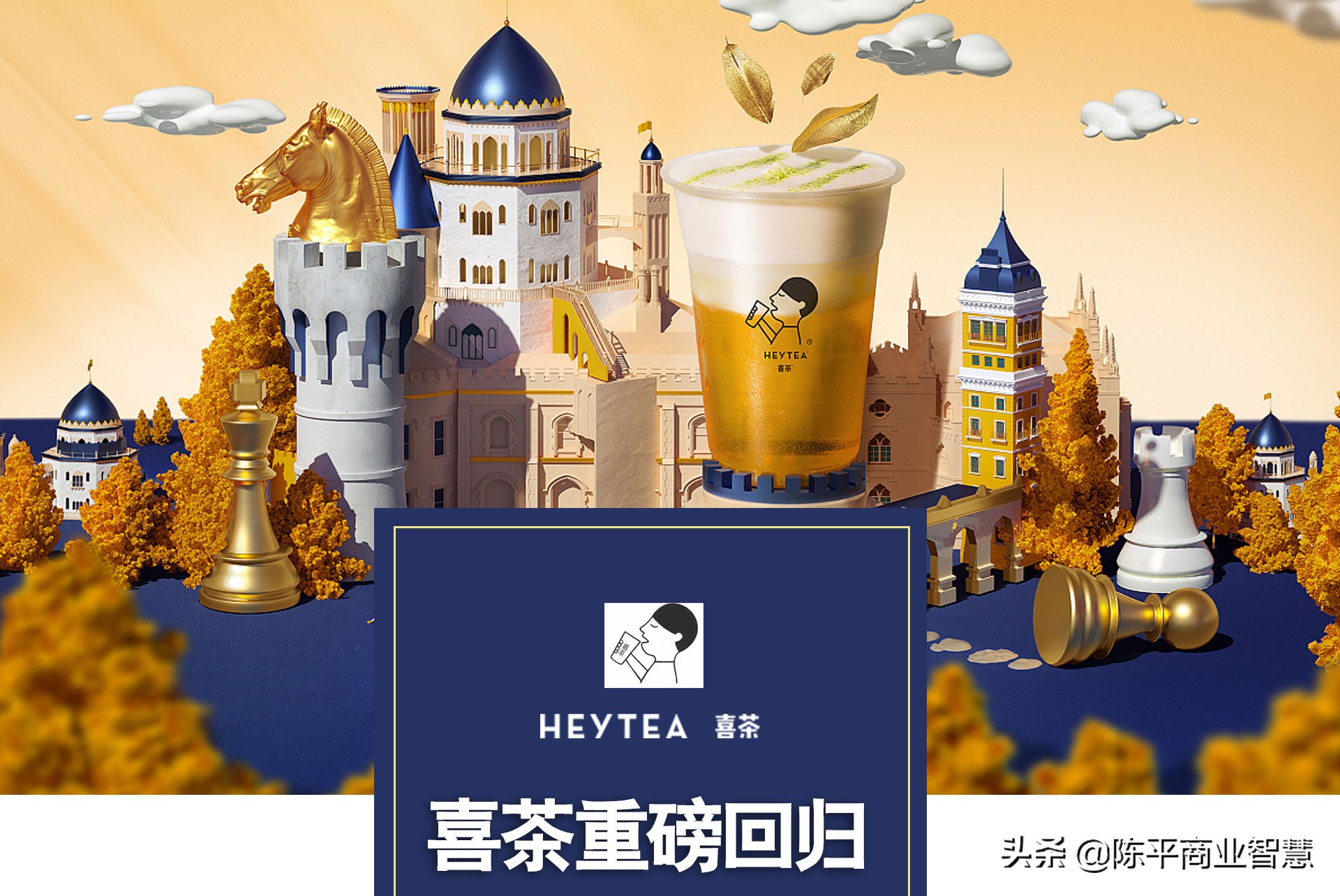 营销案例｜8岁的喜茶估值160亿，这杯茶凭什么这么值钱？