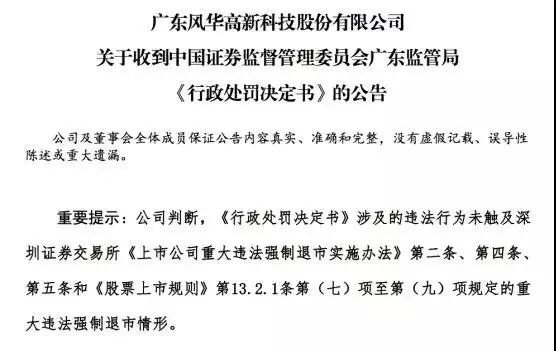 白马股董事长被调查,白马股造假爆雷