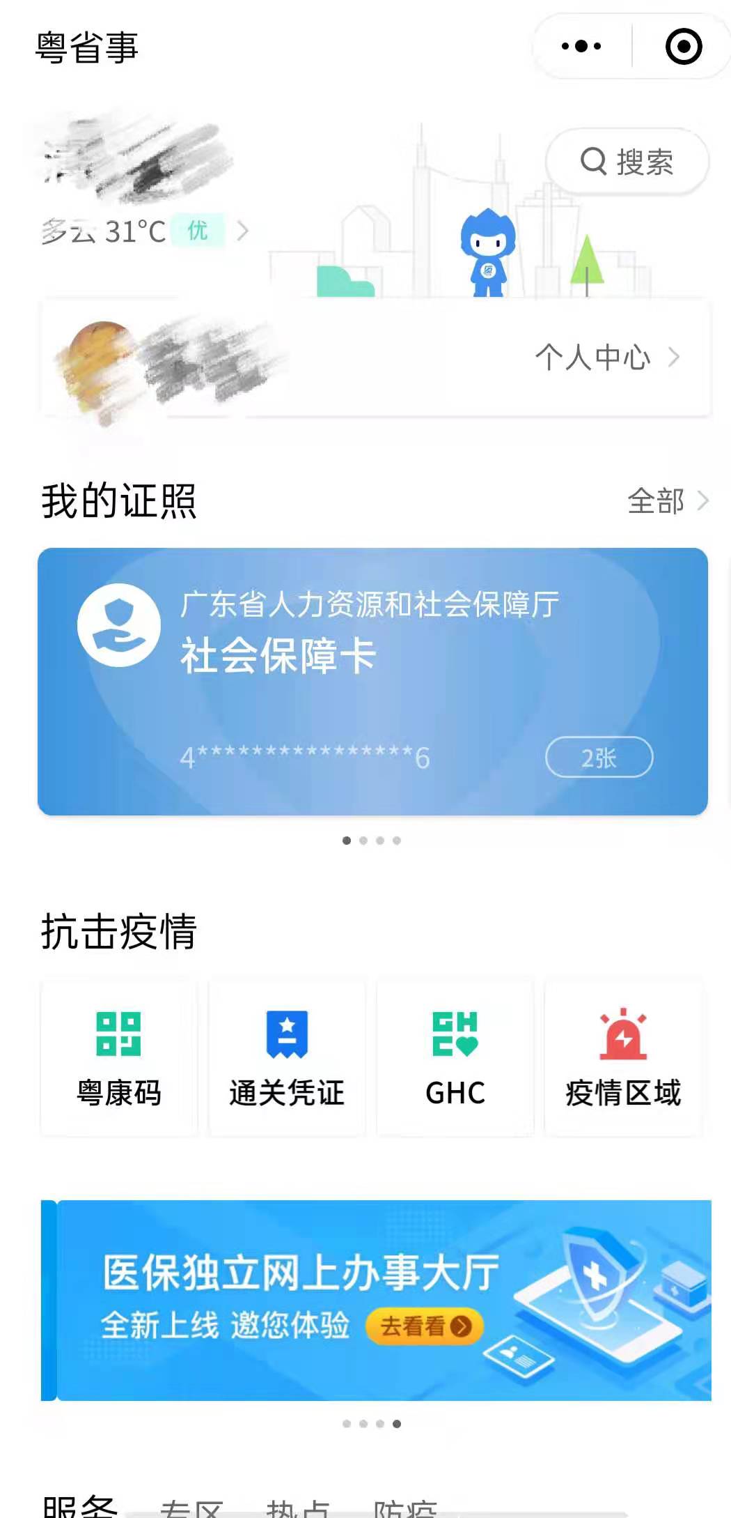 广东灵活就业社保缴费明细查询,广东灵活就业社保网上缴纳流程