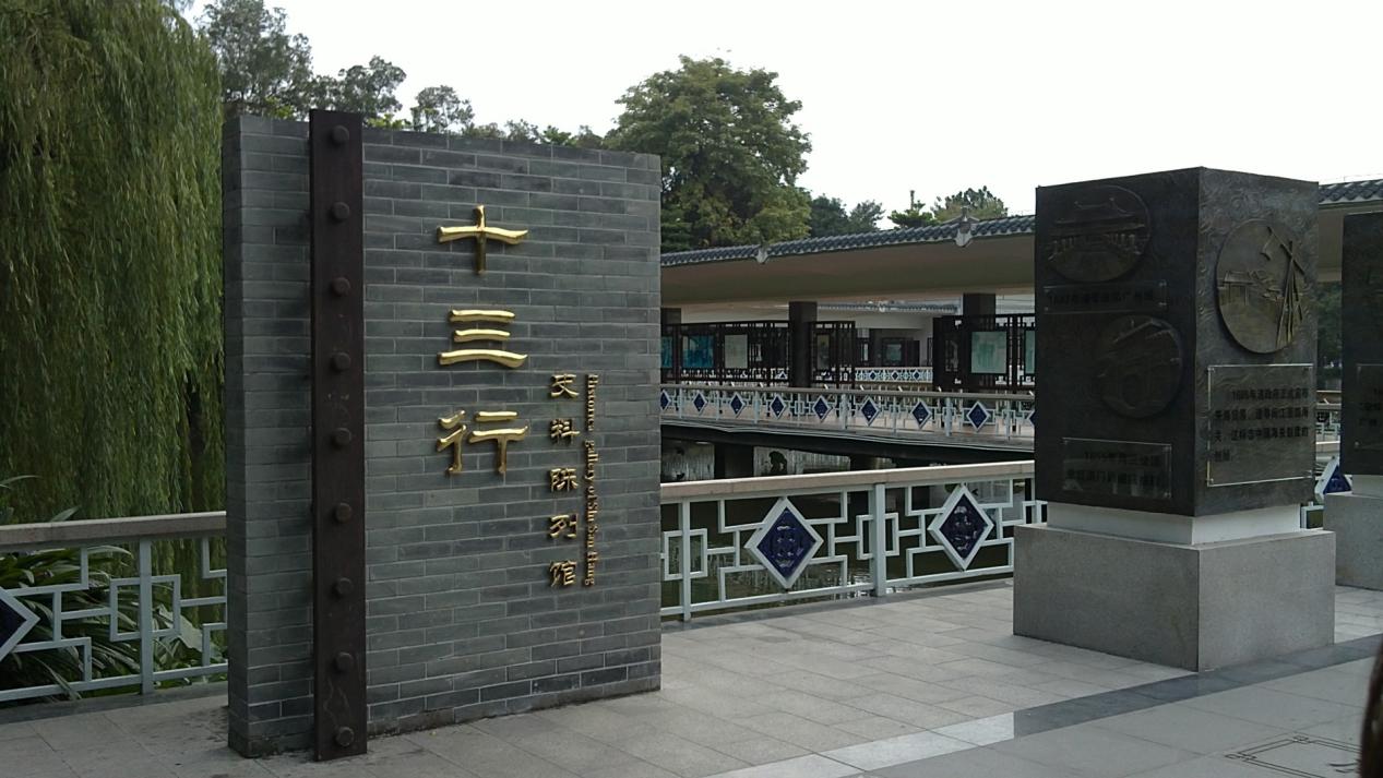 广州成为唯一通商口岸的原因,广州十三行富可敌国