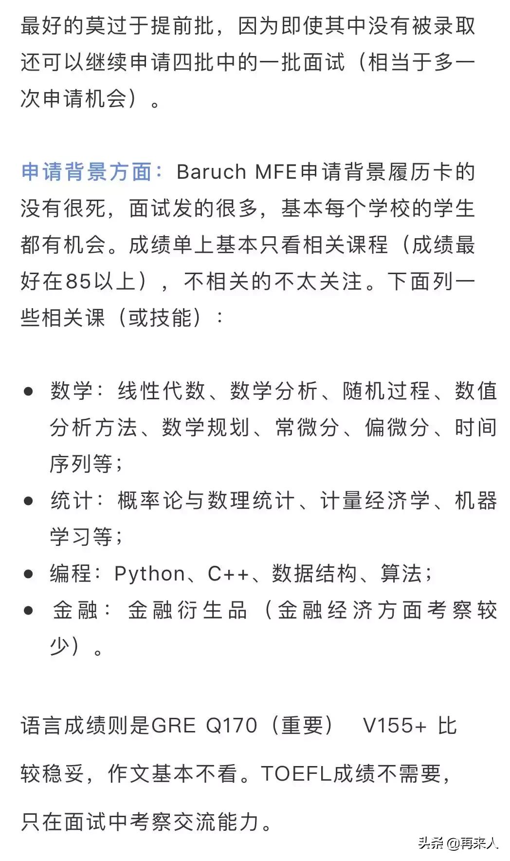 巴鲁克金融工程面试,金工培训教程