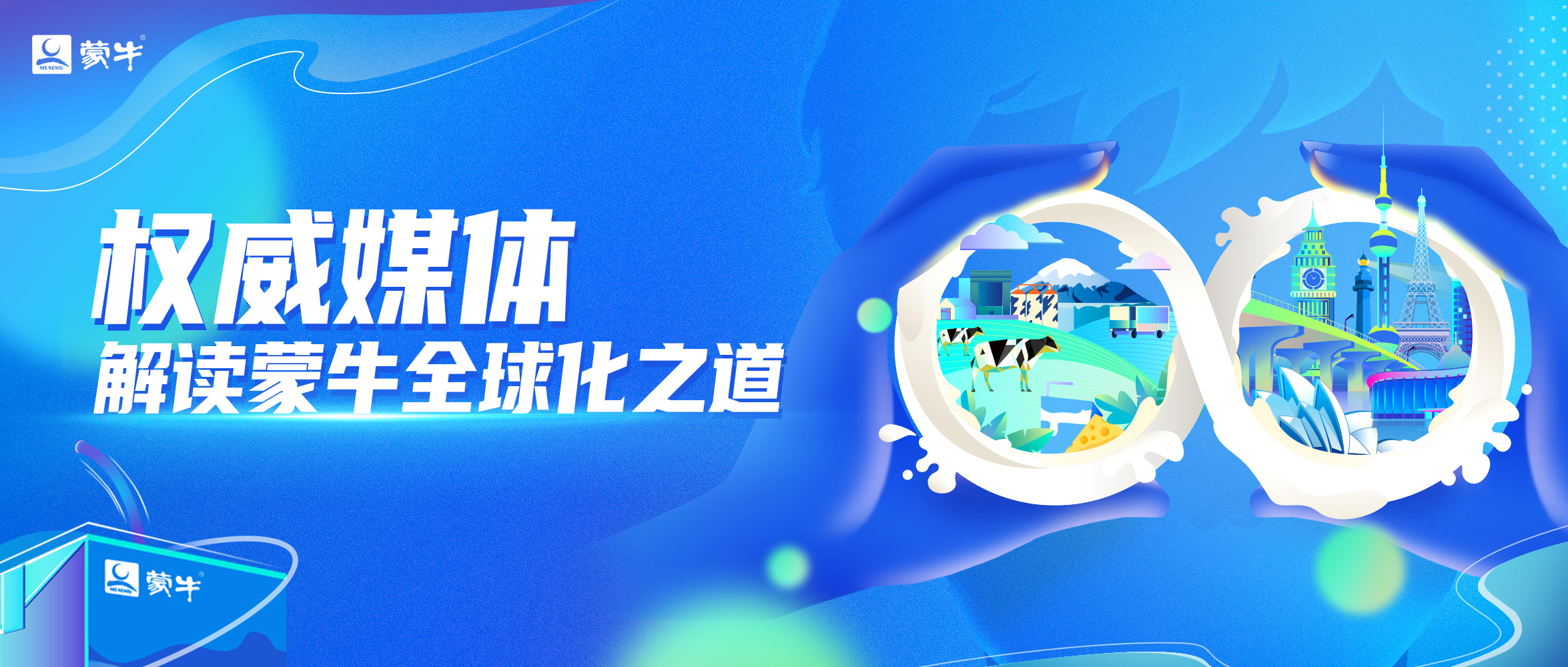 蒙牛展会北京,进博会蒙牛