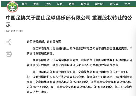 昆山fc背后大股东,昆山fc股份