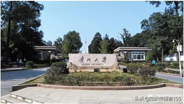 贵州大学，贵州省的最高学府！跟大家好好扒一扒它！