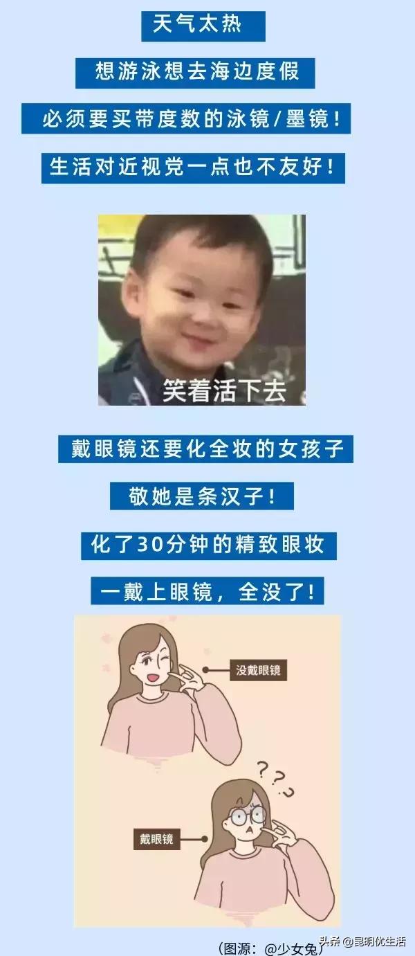 @昆明人，戴眼镜的孩子真的太太太太太惨了