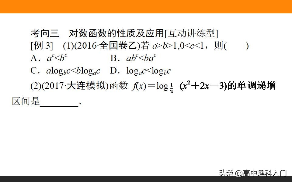 高中理科核心素养,高中数学对数与对数函数知识点