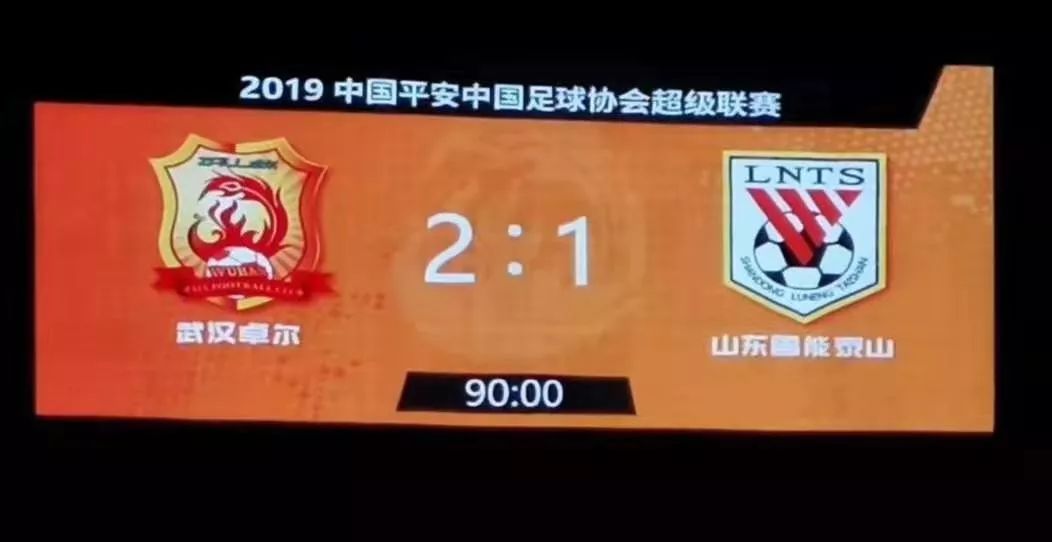 武汉卓尔击败天津权健,武汉卓尔2比1逆转山东鲁能