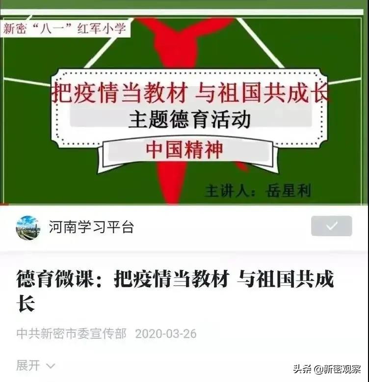 新密八一红军小学,新密八一红军小学怎么样
