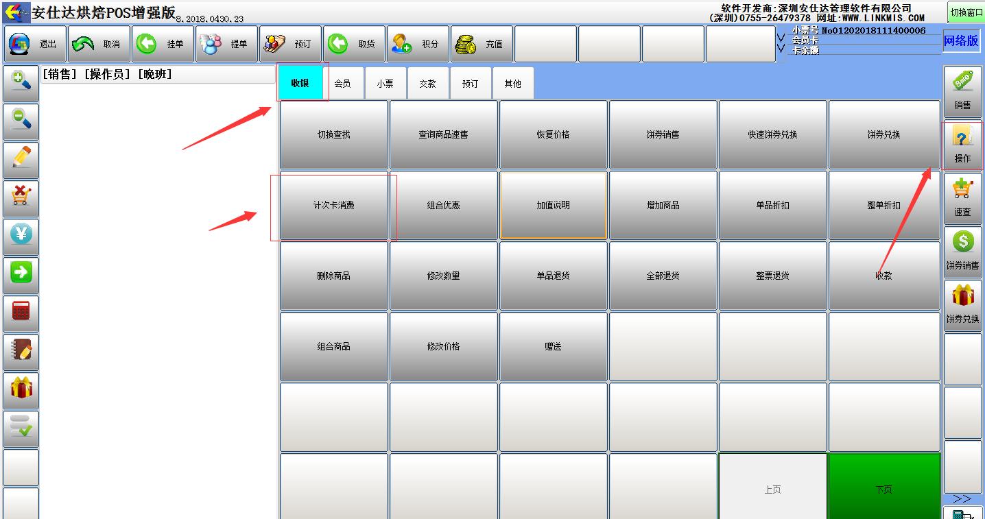 安仕达计次卡：小功能大用途，让你精准营销