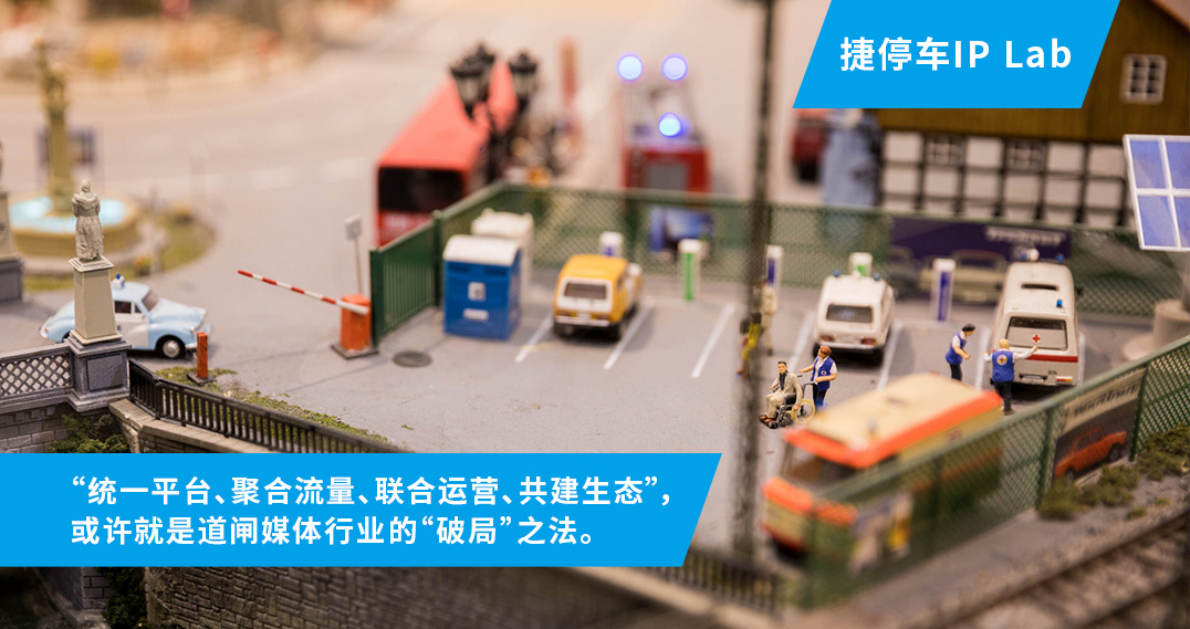 捷停车受邀出席2021年全国道闸媒体峰会，联合运营共建生态