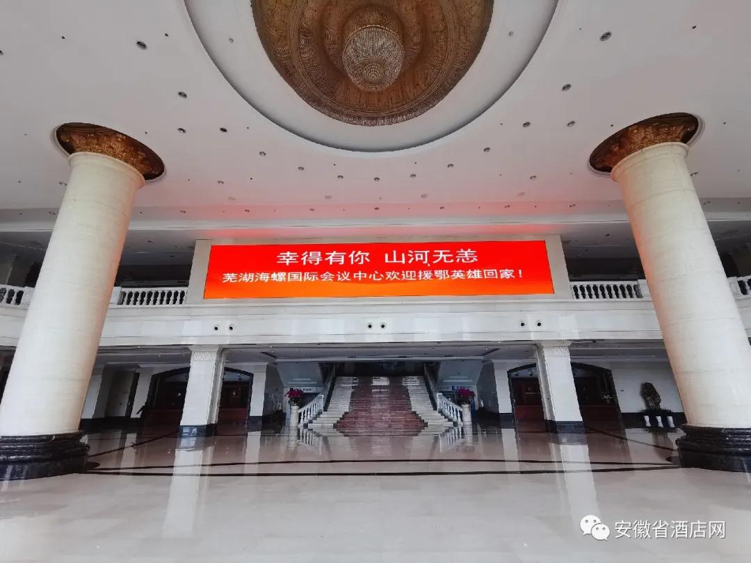 安徽省数百家星级酒店LED同时刷屏,欢迎英雄回家!