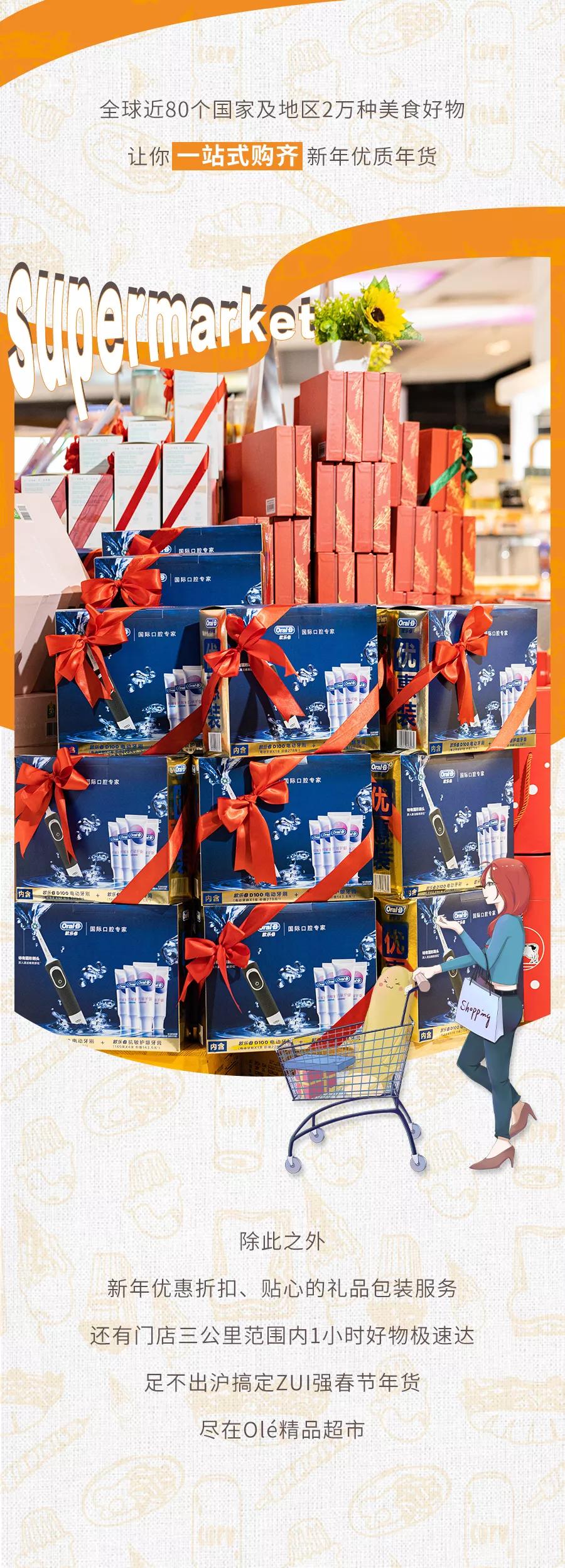 踏入「宝藏超市」，一键解锁魔都最IN年货指南