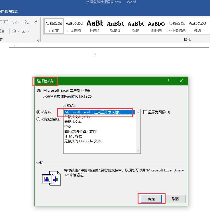 wps复制excel表格到word不变形,为什么excel表格复制到word会变形