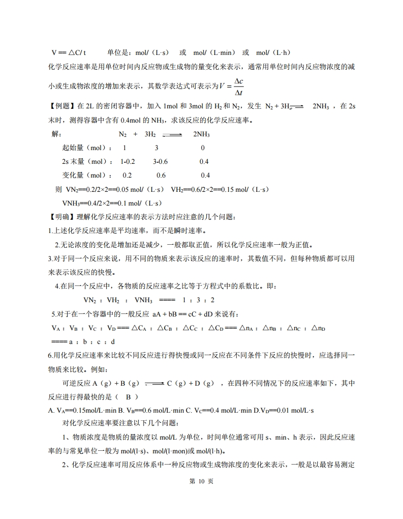 高中人教版化学选修四随堂笔记,高中化学选修四目录人教版