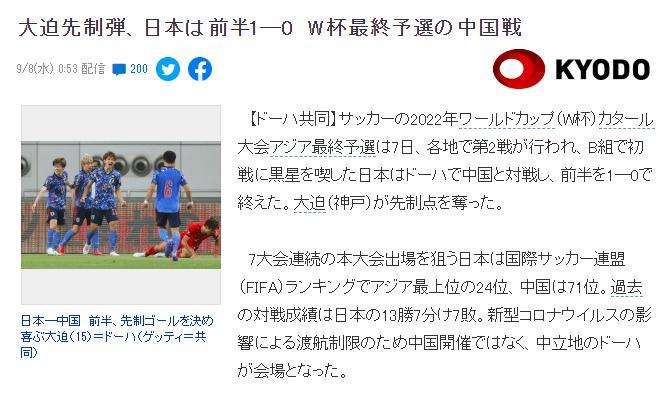 国足遭两连败,国足1-2不敌日本赛后发布会