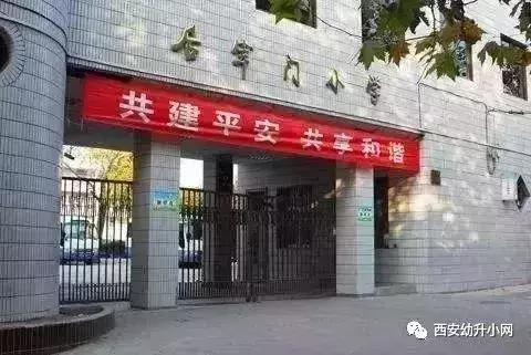 西安这59所热门小学家长挤破头都想进，你家孩子上哪个？