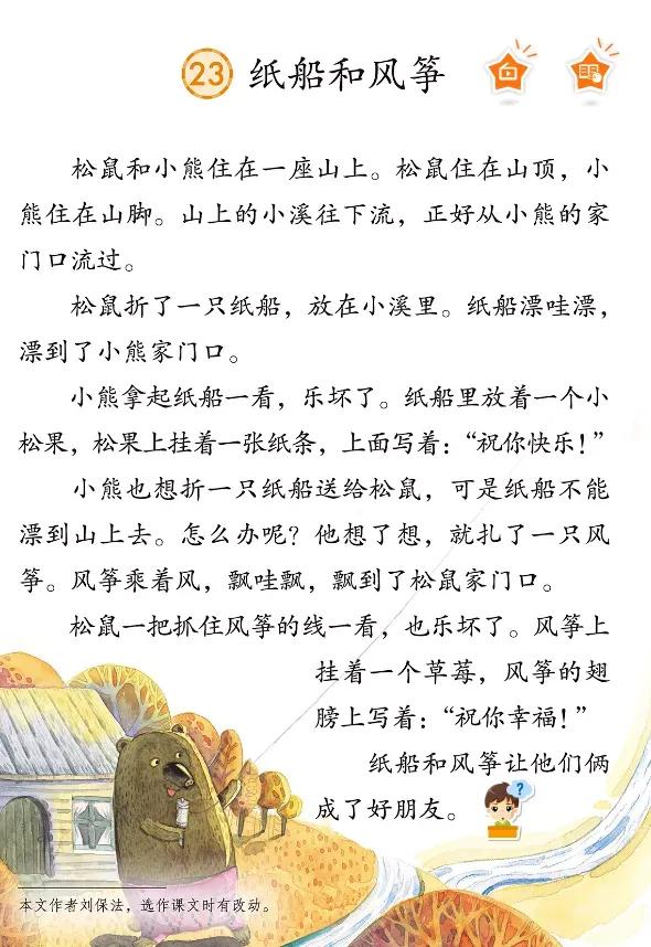 二年级纸船和风筝课文视频,二年级纸船和风筝课文预习