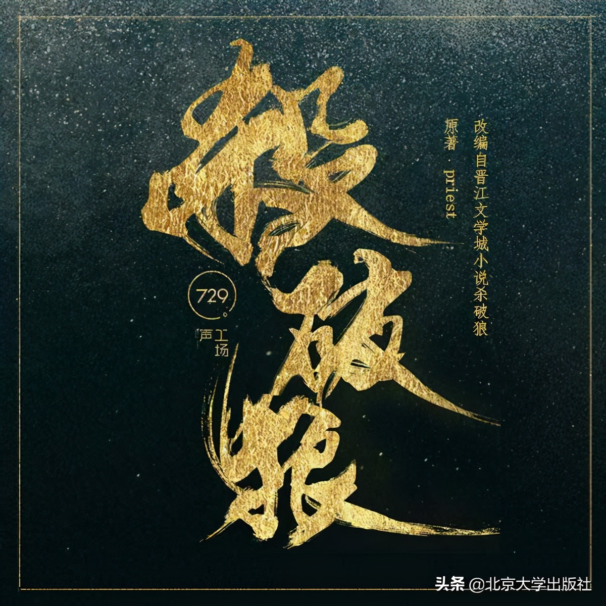 国图典藏百部网文,被国图收藏的网文