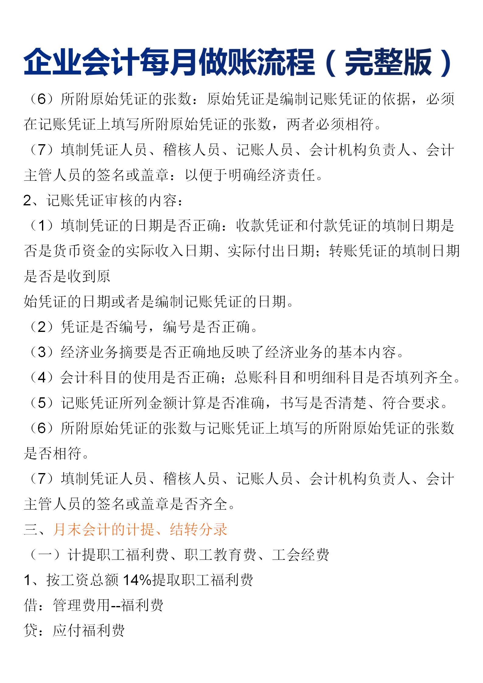 会计每月工作流程梳理,会计每月做账整套流程ppt