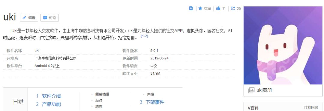 因上传涉黄内容“钓鱼”陷害竞争对手，社交软件Soul高管被逮捕
