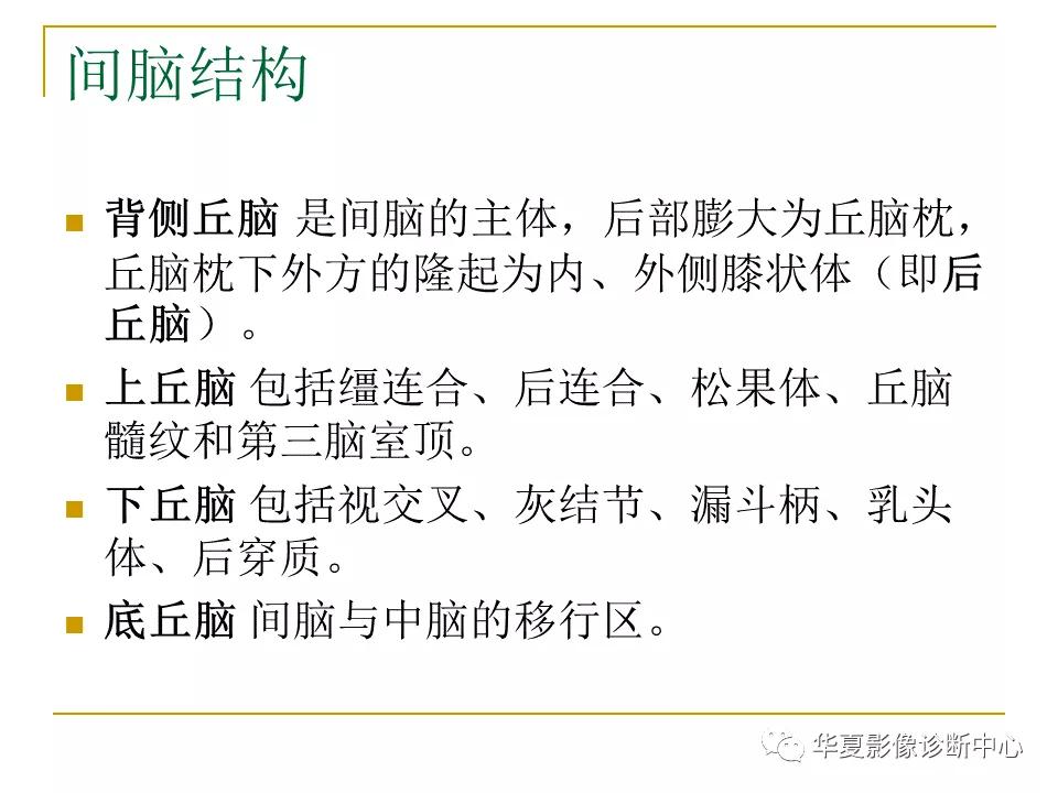 中国人脑立体定向mri应用解剖图谱,脑mri示意图