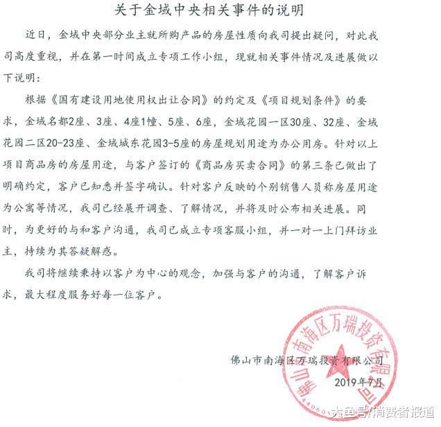 佛山万科涉5800套“假公寓”？业主：上百万买了个办公室