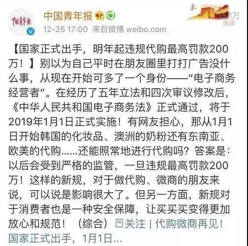 再见了，代购！再见了，微商！国家正式出手！下周开始实施
