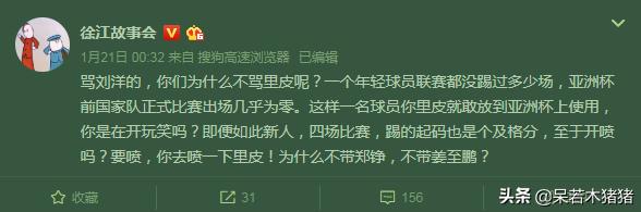 里皮中国0:1伊朗,里皮国足对伊朗